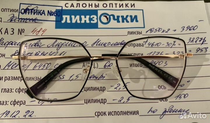 Очки оптика