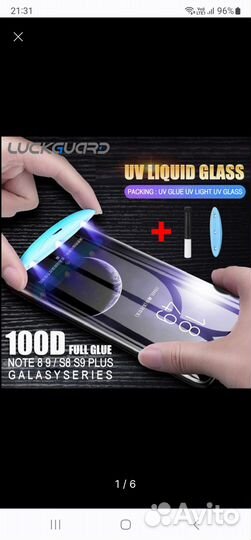 Стекло защитное для Samsung s22 ultra