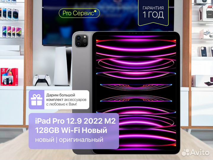 iPad Pro 12.9 2022 M2 128GB Wi-Fi Новый