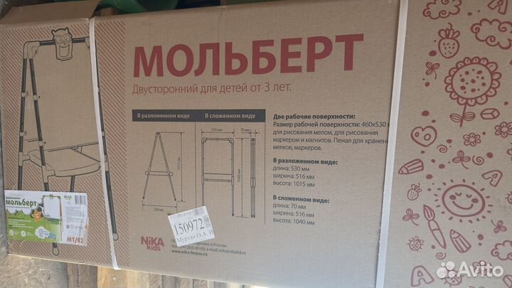 Мольберт для рисования двусторонний