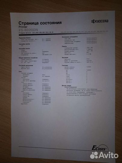 Принтерkyocera FS-4020DN
