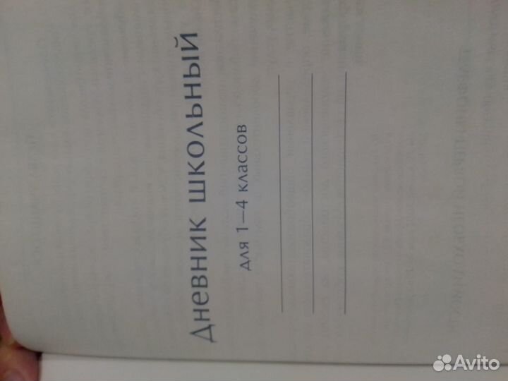 Дневник школьный книга