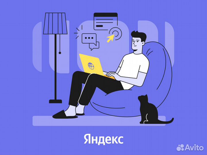 Менеджер по продажам в Яндекс Взгляд (удалённо)