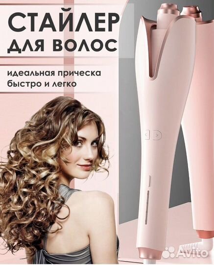 Стайлер для завивки волос