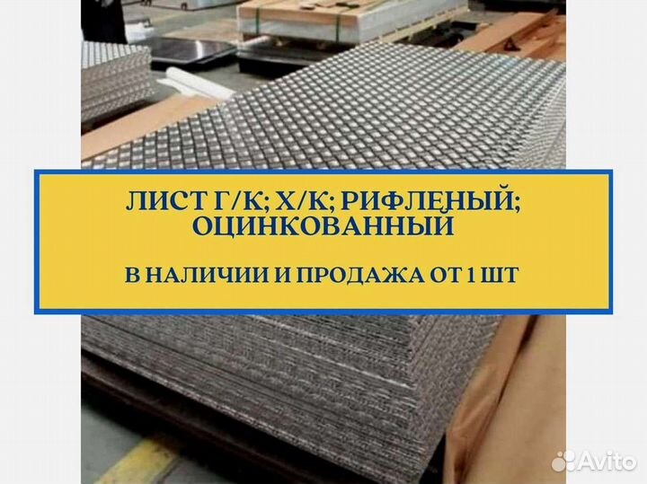 Лист рифленый