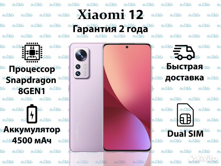 Xiaomi 12, 8/256 ГБ