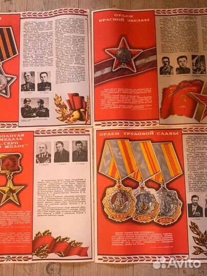 Плакаты с наградами ВОВ