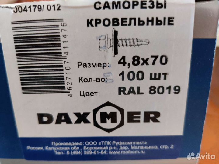 Саморезы кровельные 4,8 на 35 и 4,8 на 70 daxmer