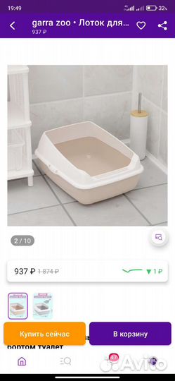 Лоток для кошек большой