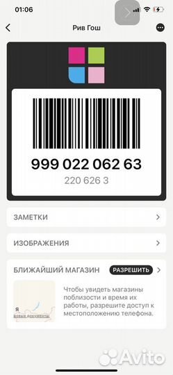 Золотая карта Рив Гош бесплатно