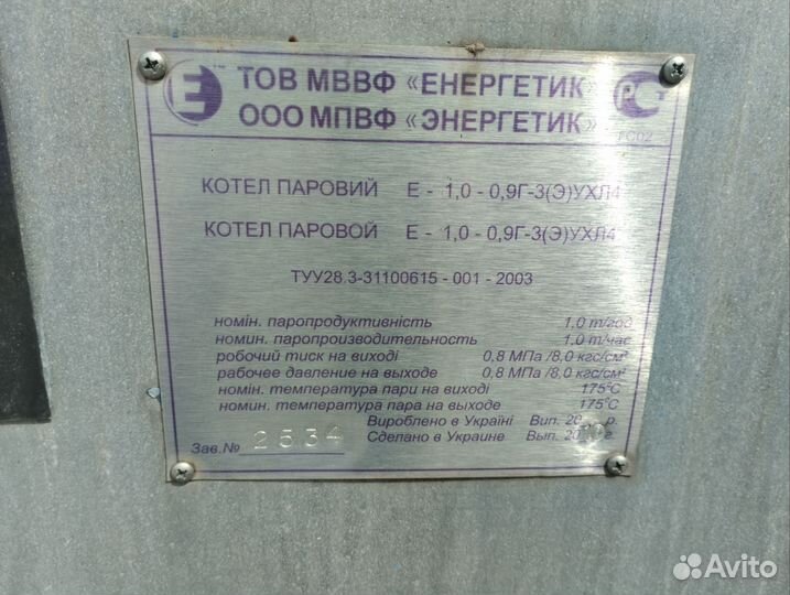 Продам котёл паровой Е 1,0 - 0.9Г