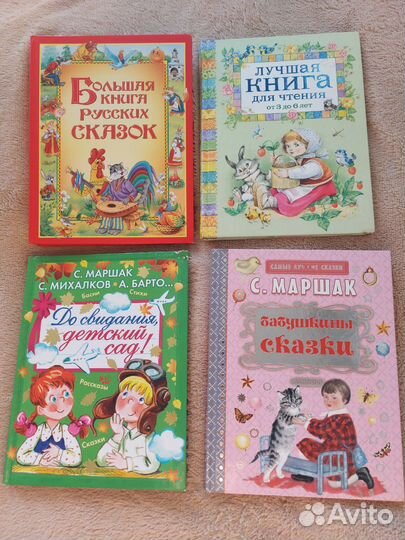 Детские книги Сказки