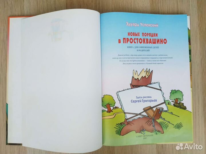 Книги для детей: Г.Остер. Э.Успенский и др