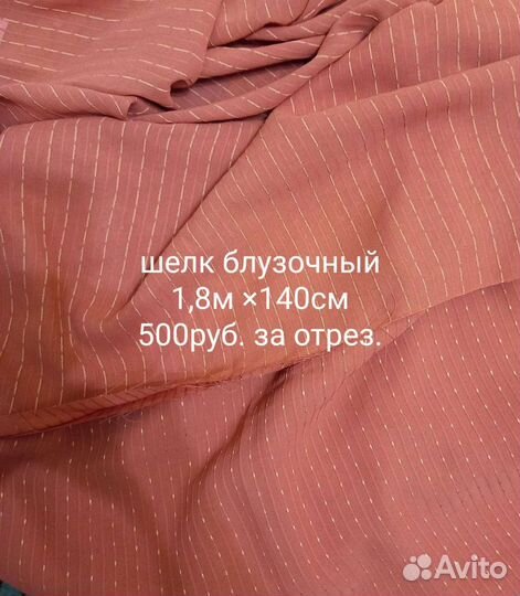 Отрезы ткани