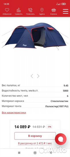 Палатка 6 местная с тамбуром