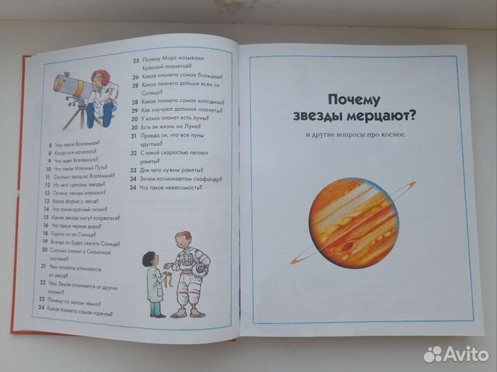 Что, зачем, почему Энциклопедия для детей