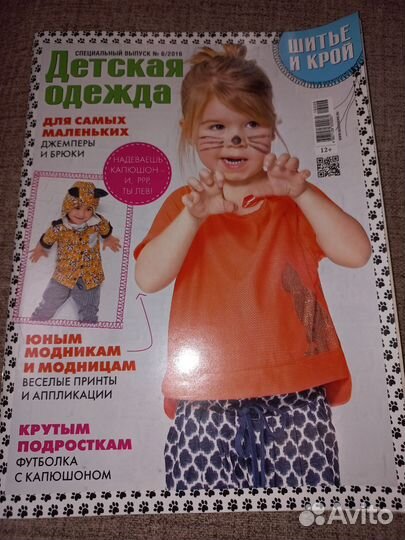 Журнал шитье и крой