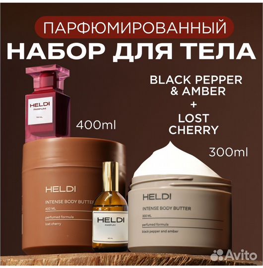 Крем для тела heldi