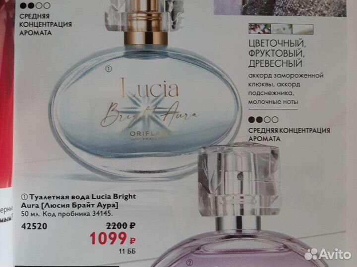 Туалетная вода Lusia