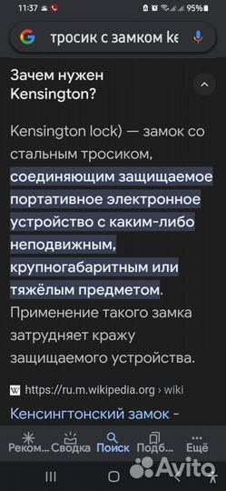 Тросик с замком Kensington для ноутбука