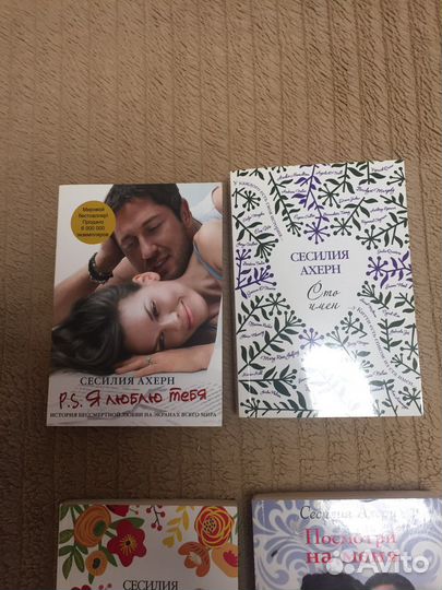 Книги Сесилия Ахерн