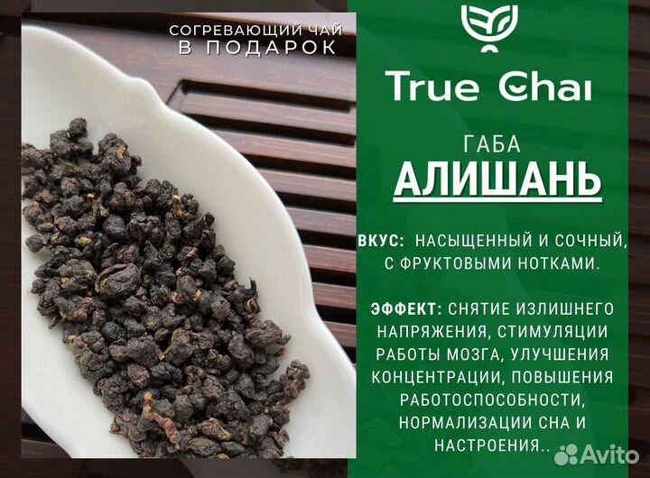 Расслабляющая Габа Алишань