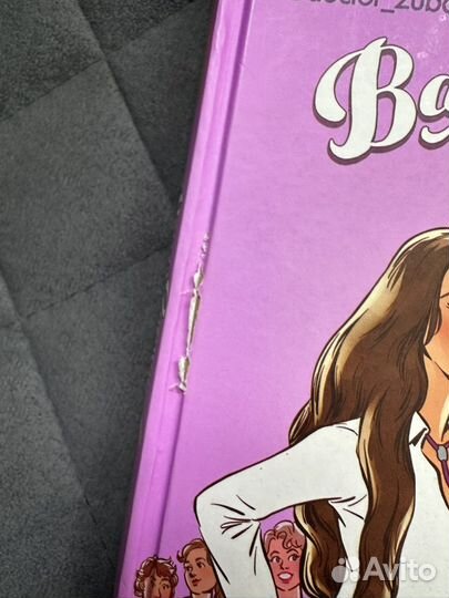 Книга Вальс Гормонов