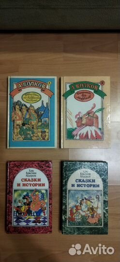 Книги Волкова и Андерсена