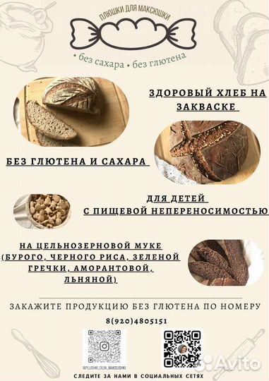 Продукция без глютена, сахара и лактозы