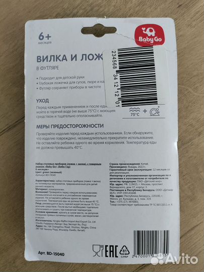 Набор столовых приборов детский Baby go