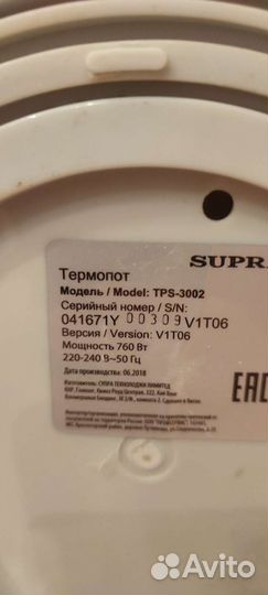Термопот Supra