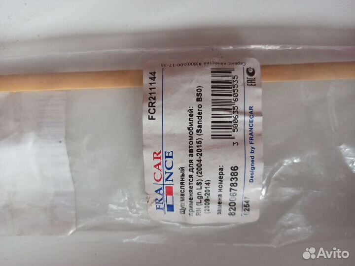 Щуп уровня масла в двигателе 1.4 1.6 8V Рено Логан