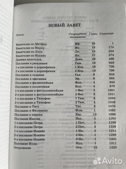 Новый завет