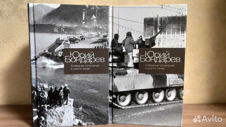 Юрий Бондарев. Собрание сочинений в 6 томах