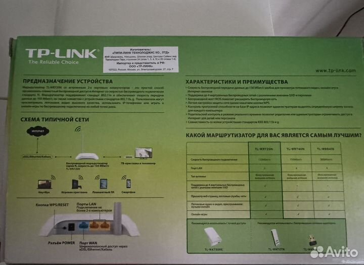 Роутер tp link tl-wr720n