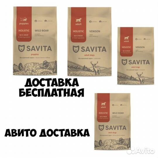 Савита Savita корм для собак и кошек