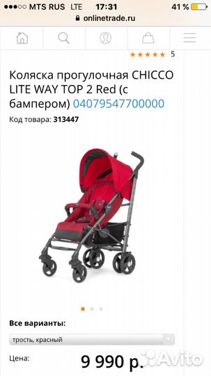 Прогулка Chicco