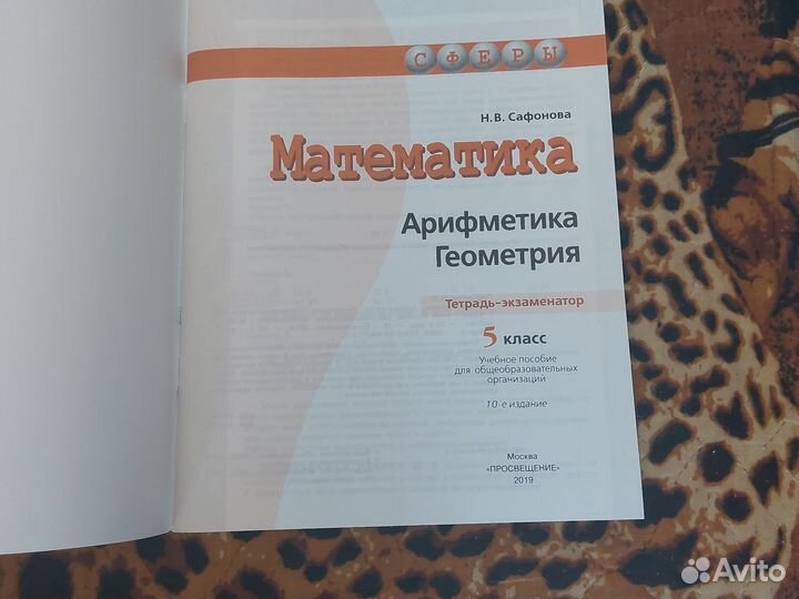 Задачник по математике 5 класс