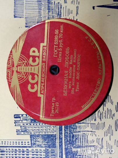 Советские пластинки 50е годы