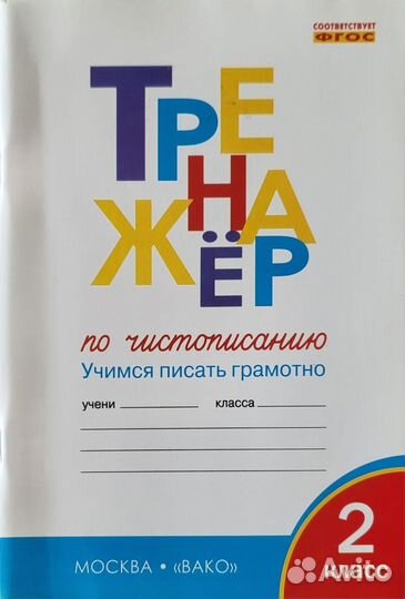 Прописи новые 6-7 лет 1 - 2 класс цена за 4 штуки