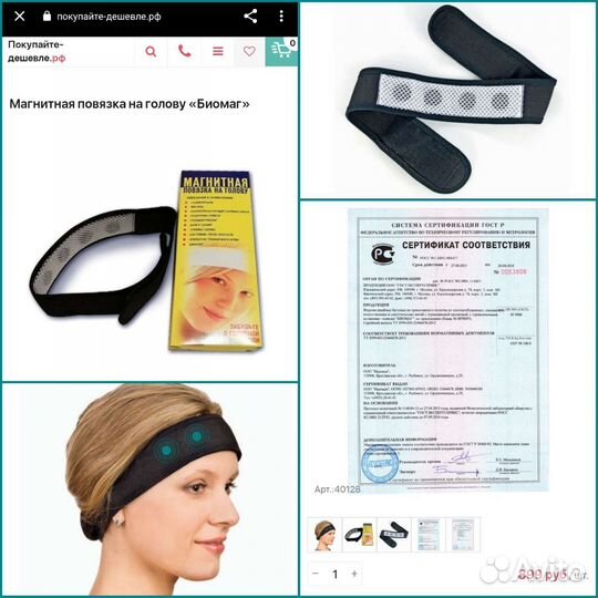 Магнитная повязка на голову Биомаг