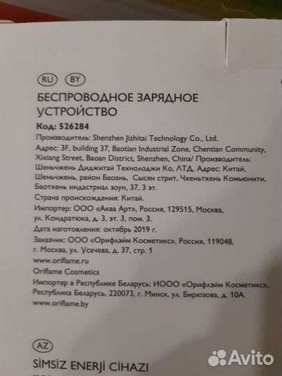 Беспроводное зарядное устройство