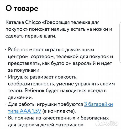 Развивающий центр chicco