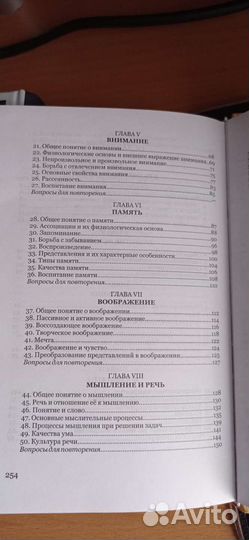 Книга по психологии