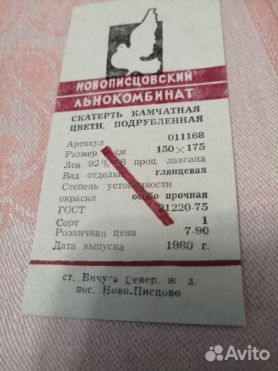 Ткань жаккард СССР
