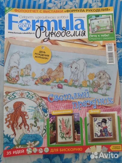 Журналы по вышивке