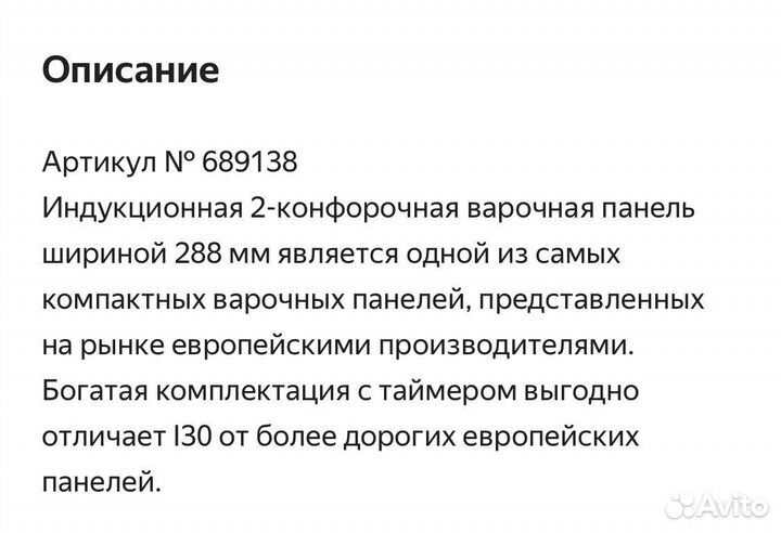 Варочная панель индукция