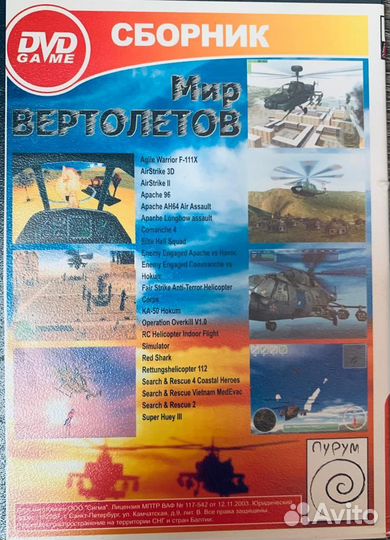 Сборник Мир вертолетов