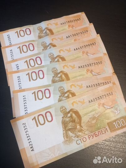 Купюры 100р серии аа