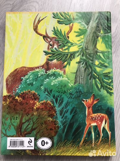 Бемби” книга